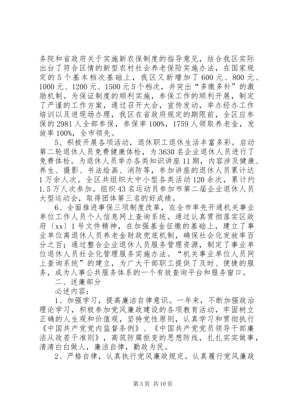 区人社局副局长述职述廉报告范文两篇_第3页