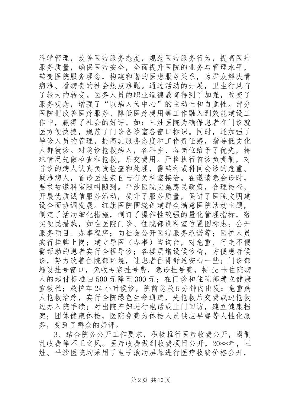 区卫生局局长个人述职报告_第2页