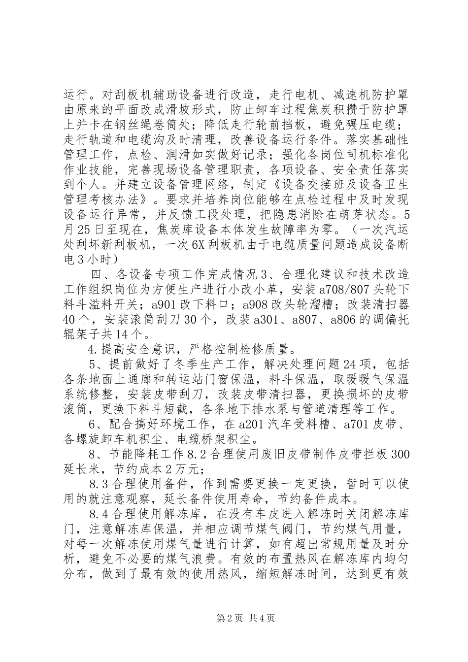 年度工段助理个人述职报告_第2页