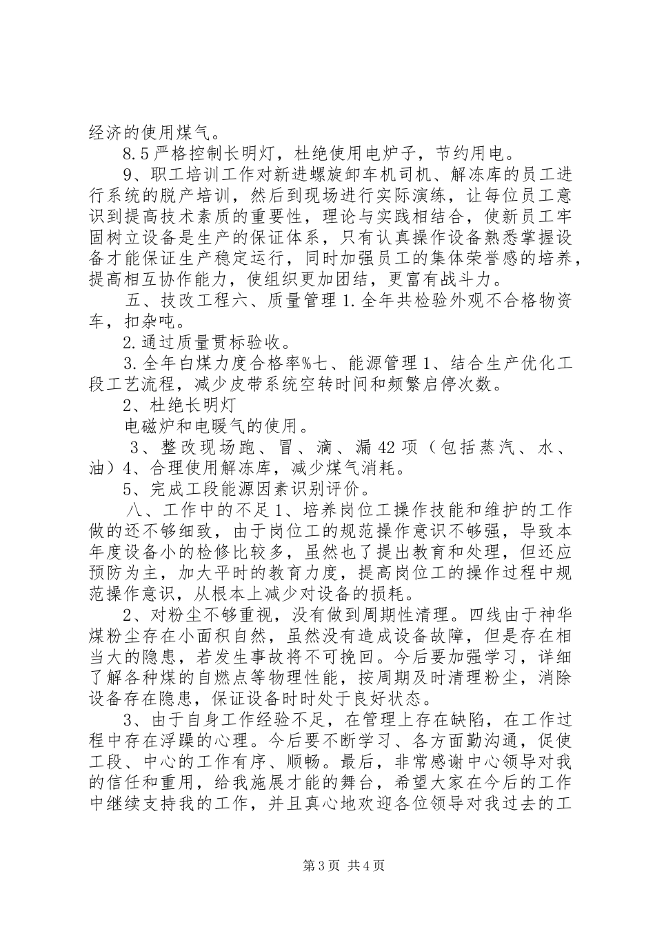 年度工段助理个人述职报告_第3页