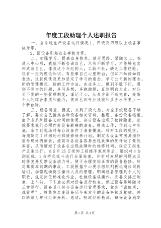 年度工段助理个人述职报告