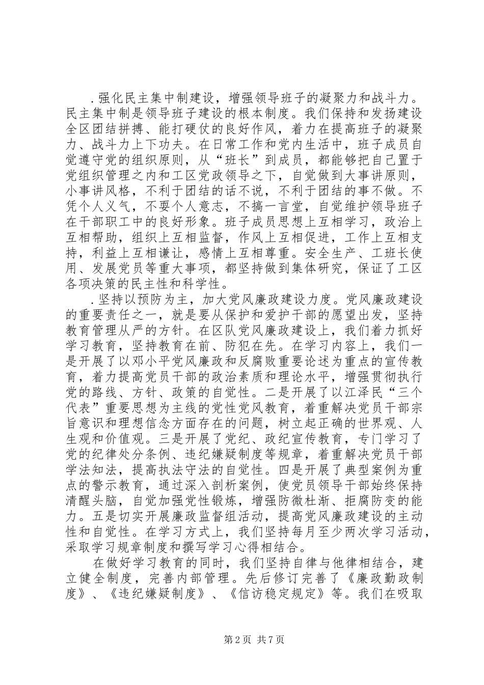 领导班子述职报告 (22)_第2页