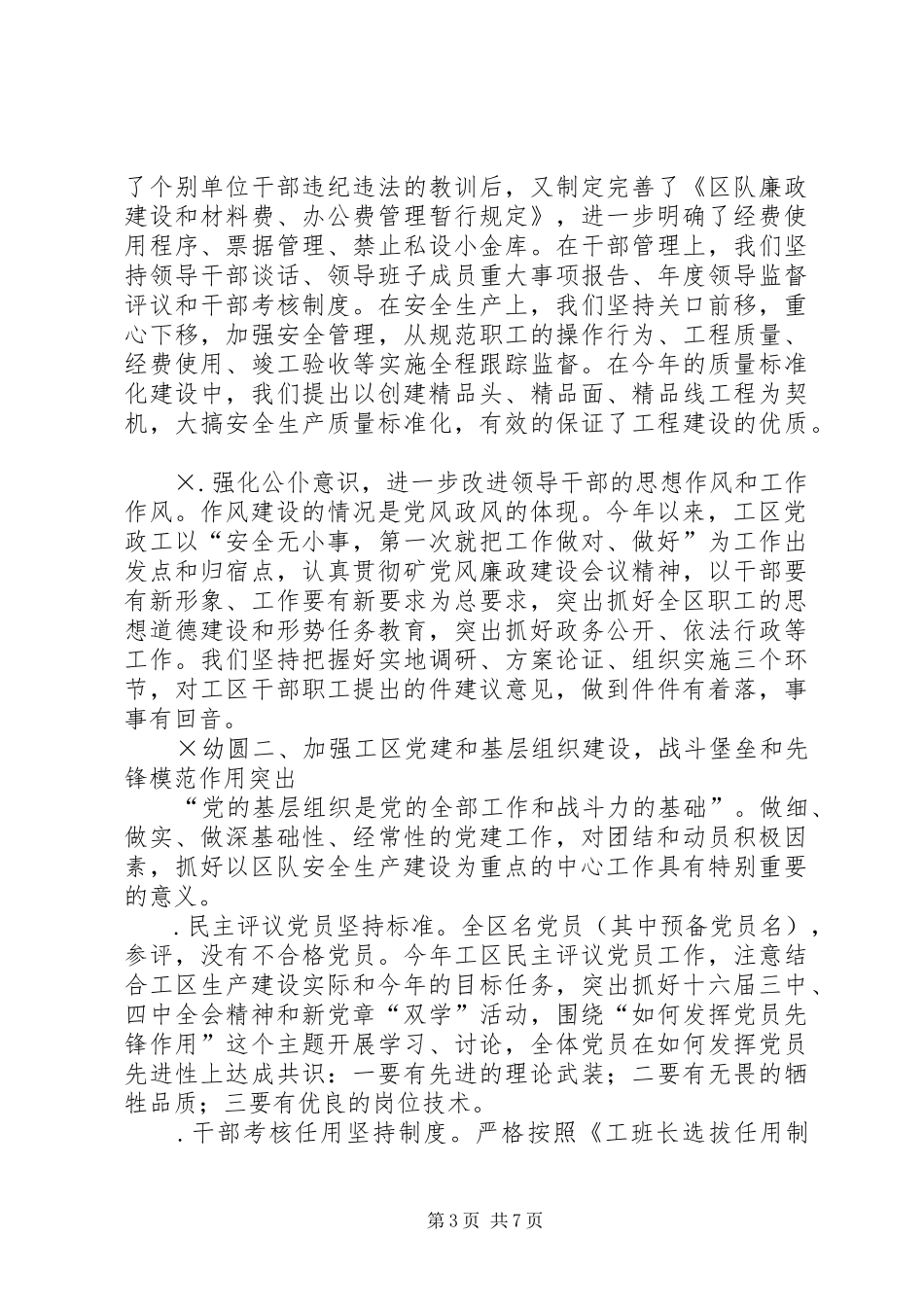 领导班子述职报告 (22)_第3页