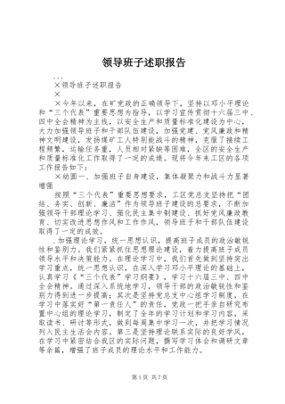 领导班子述职报告 (22)