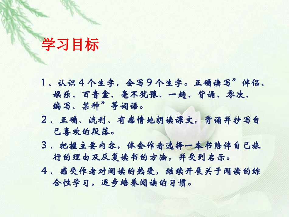 走遍天下书为侣课件_第3页