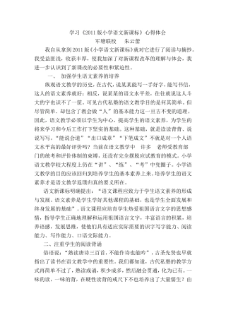 学习《2011版小学语文新课标》心得体会