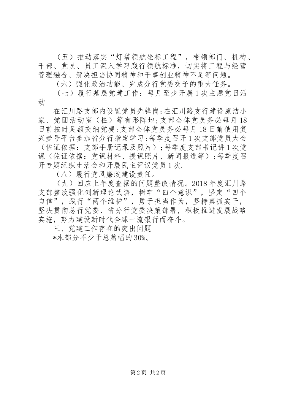 党支部书记抓党建述职报告_第2页