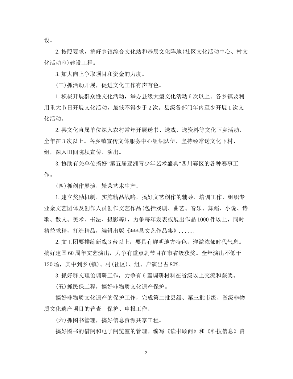 关于企业文化的年度工作计划_第2页