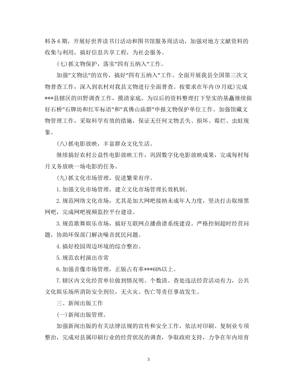 关于企业文化的年度工作计划_第3页