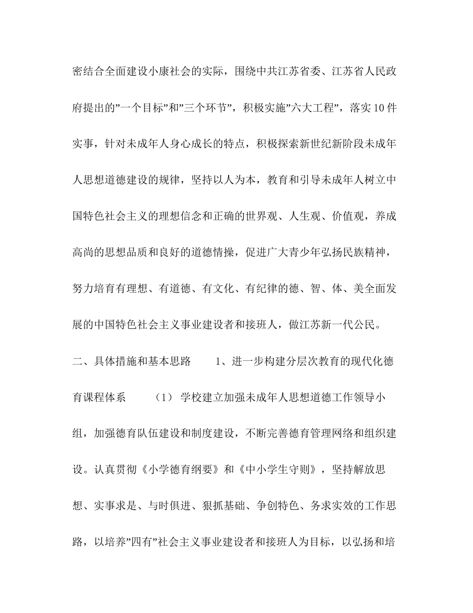 未成年人思想道德建设行动实施计划_第2页