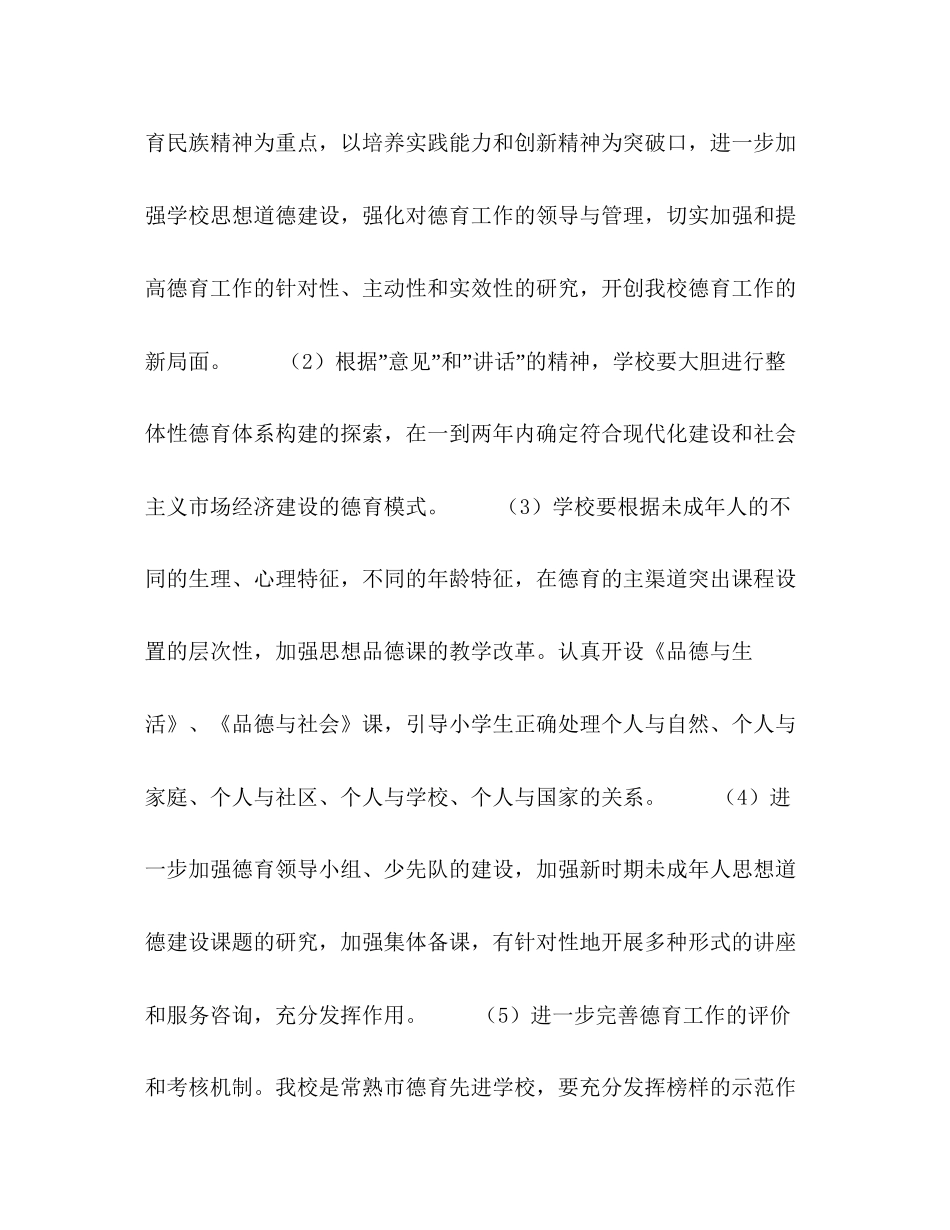 未成年人思想道德建设行动实施计划_第3页