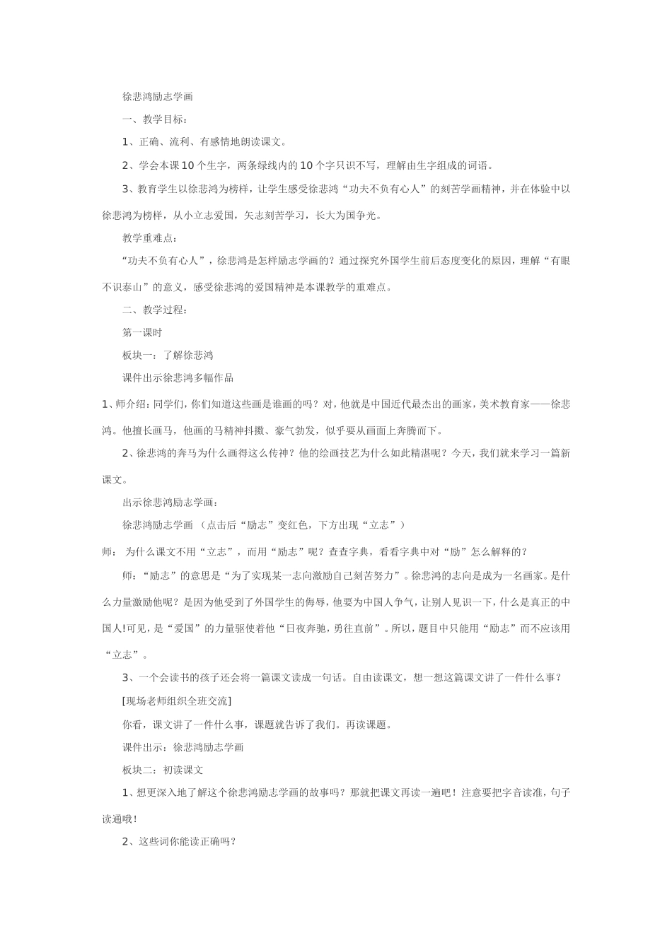 徐悲鸿励志学画 (4)_第1页