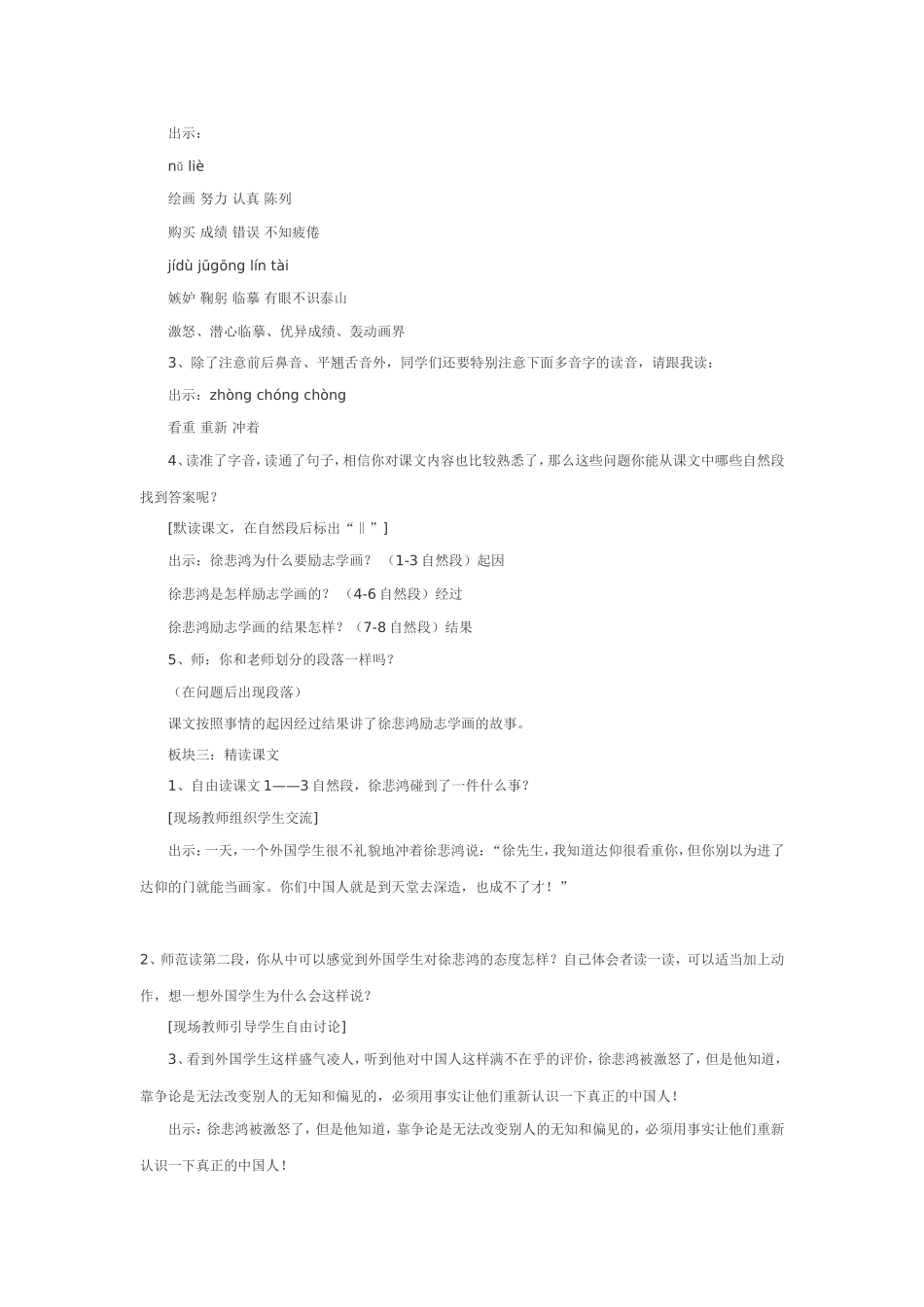 徐悲鸿励志学画 (4)_第2页