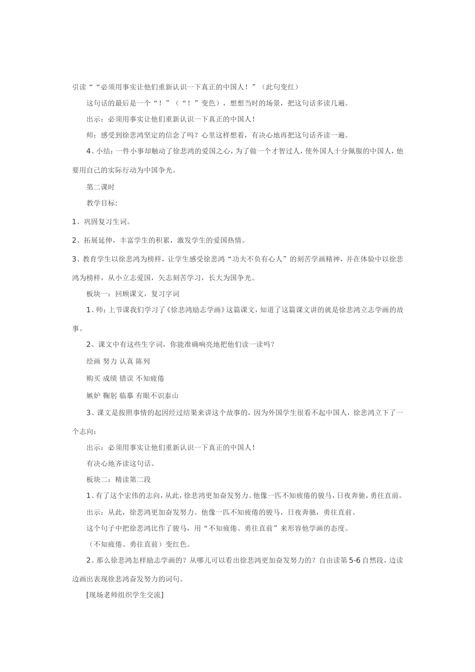 徐悲鸿励志学画 (4)_第3页