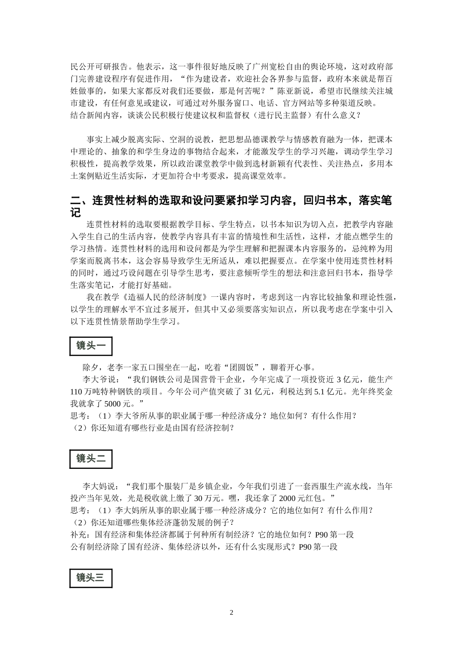 巧用连贯性材料提高学案教学的质量_第2页