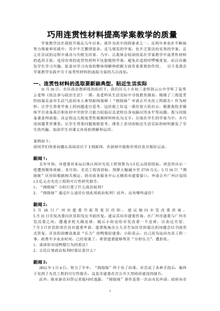 巧用连贯性材料提高学案教学的质量