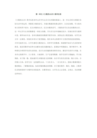 第一单元《大数的认识》教学反思