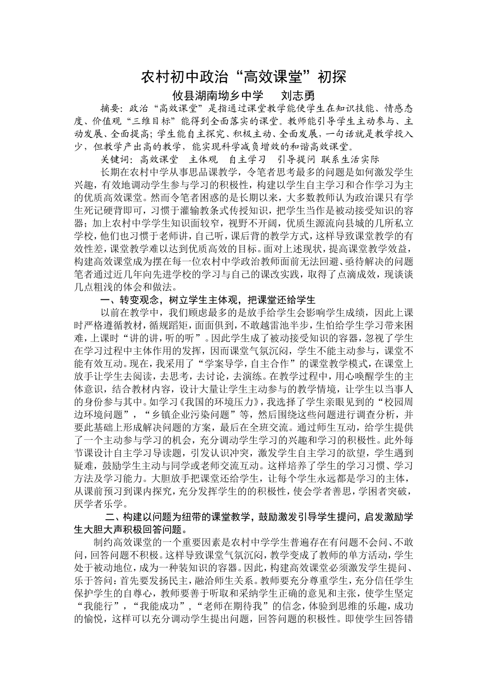 农村初中政治_第1页