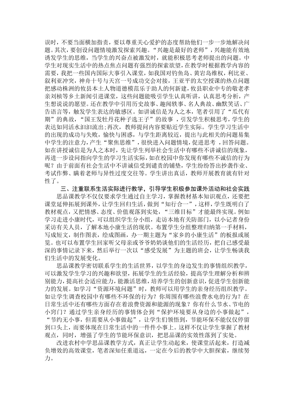 农村初中政治_第2页