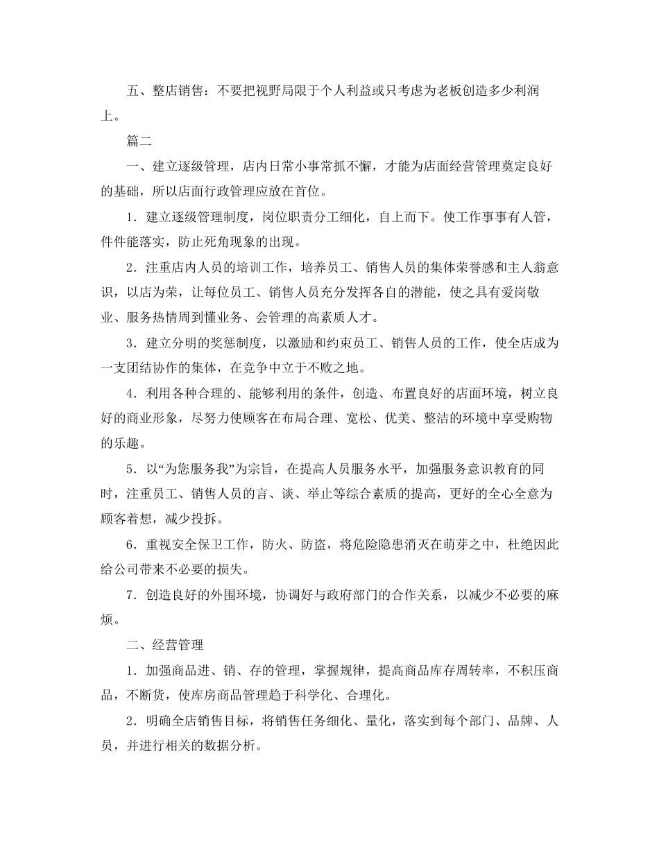 店长年度工作计划样本【三篇】_第2页