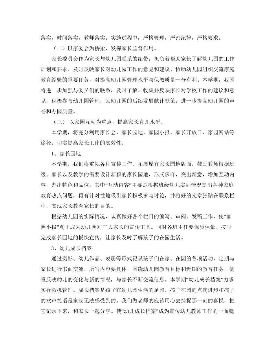 新生家长工作计划范文_第2页