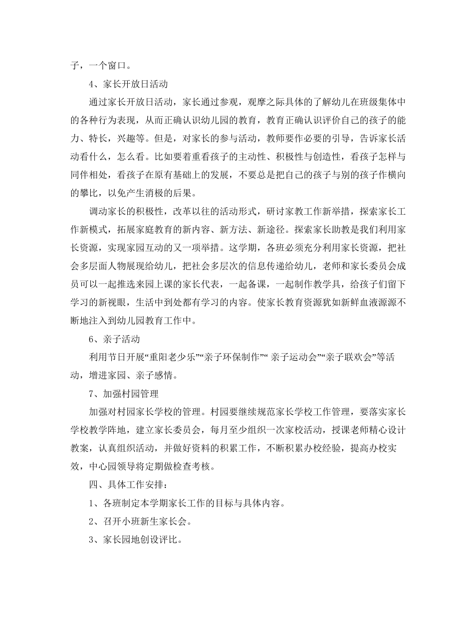 新生家长工作计划范文_第3页