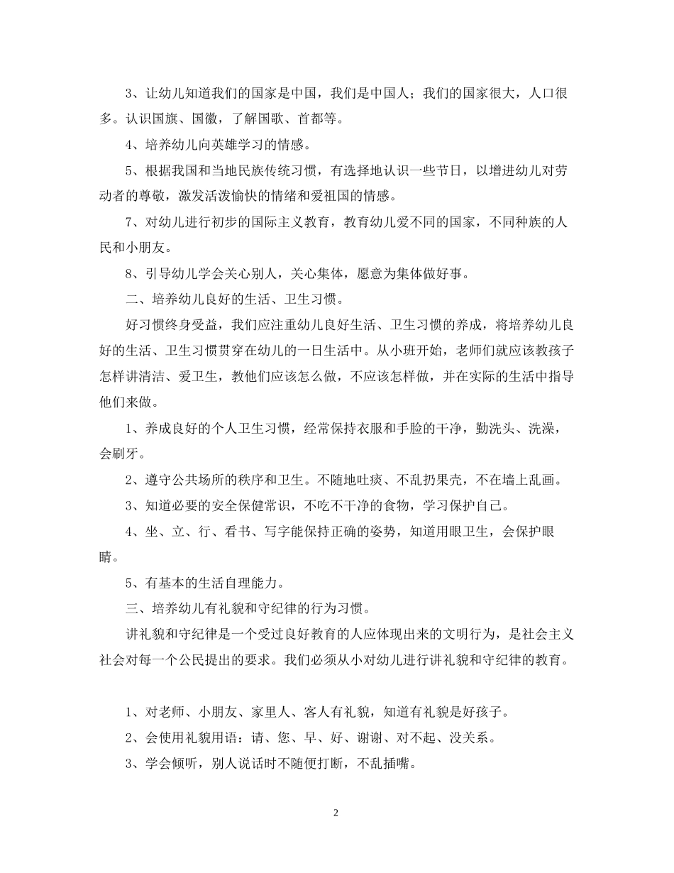 幼儿园德育工作计划22_第2页