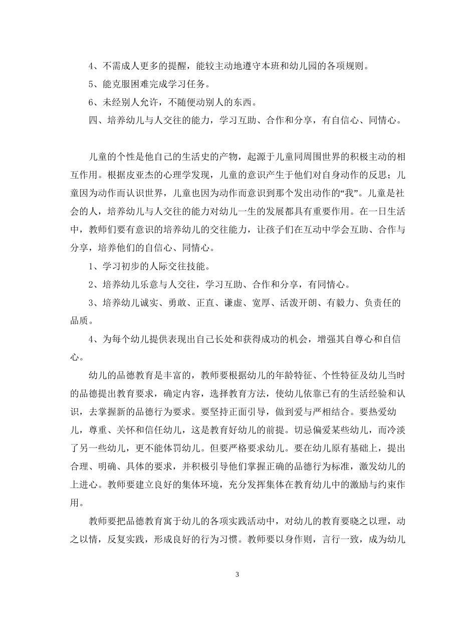幼儿园德育工作计划22_第3页