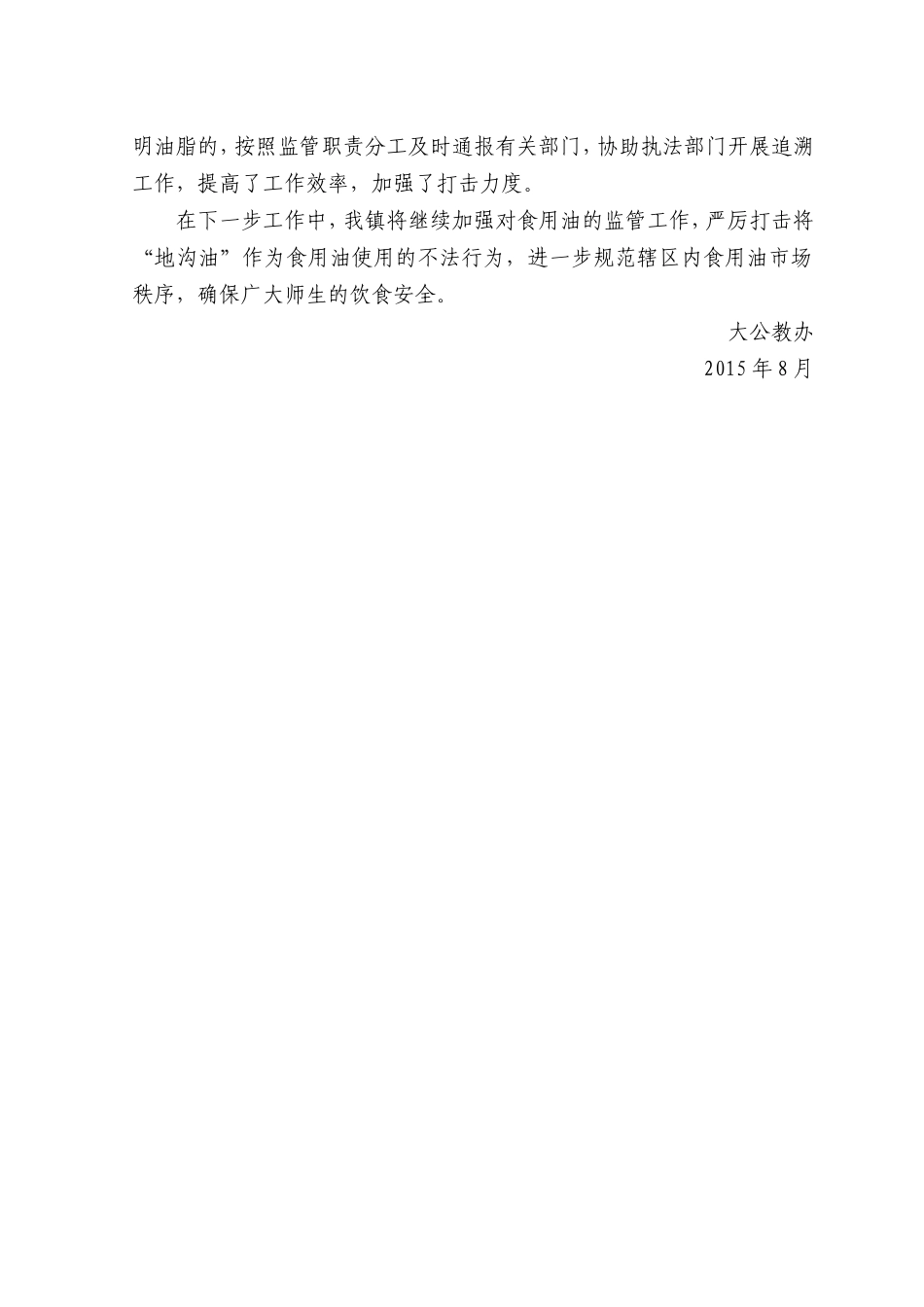 地沟油整顿工作总结_第2页