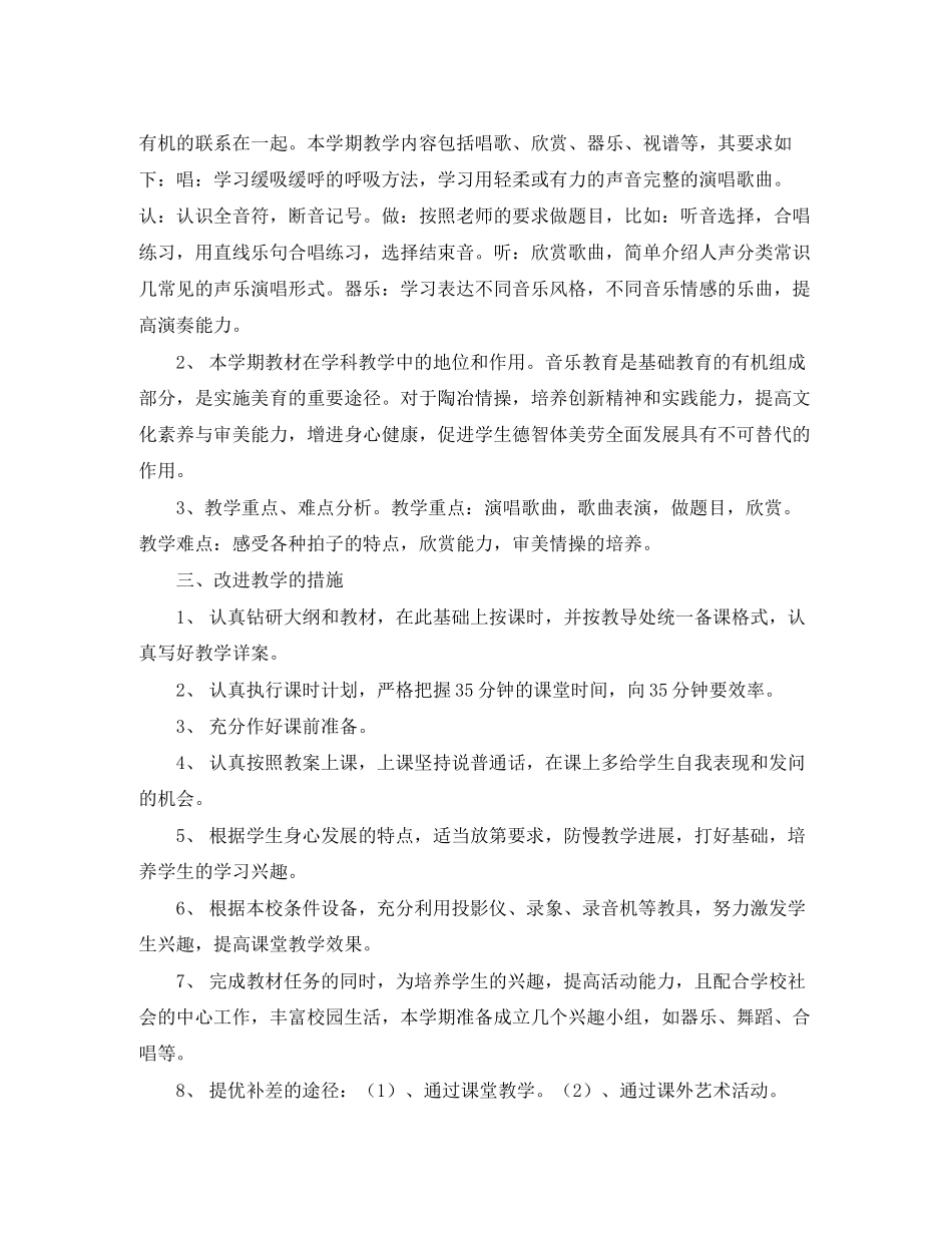 五年级音乐教学工作计划书_第2页