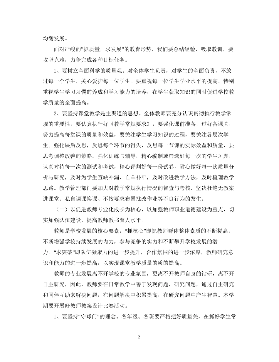 学校教学工作计划范文22_第2页