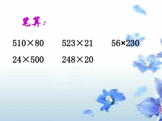 速度、时间、路程之间的关系 (2)