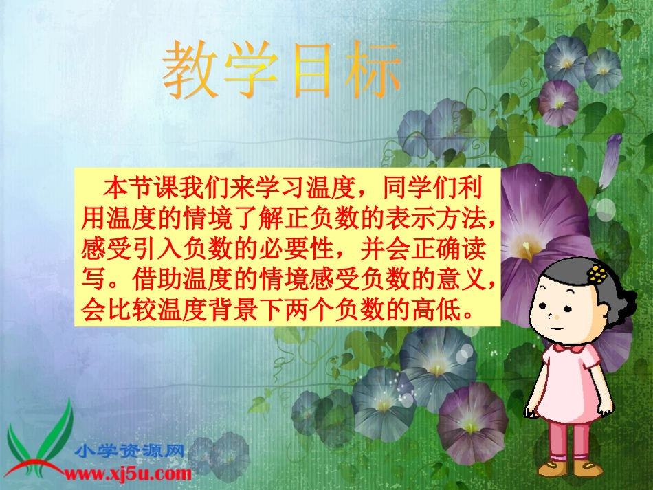 北师大版数学四年级上册《温度》课件_第3页