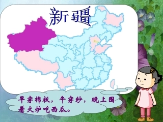 北师大版数学四年级上册《温度》课件