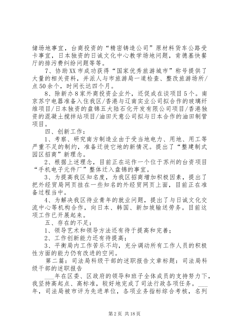 外贸局科级干部的述职报告_第2页