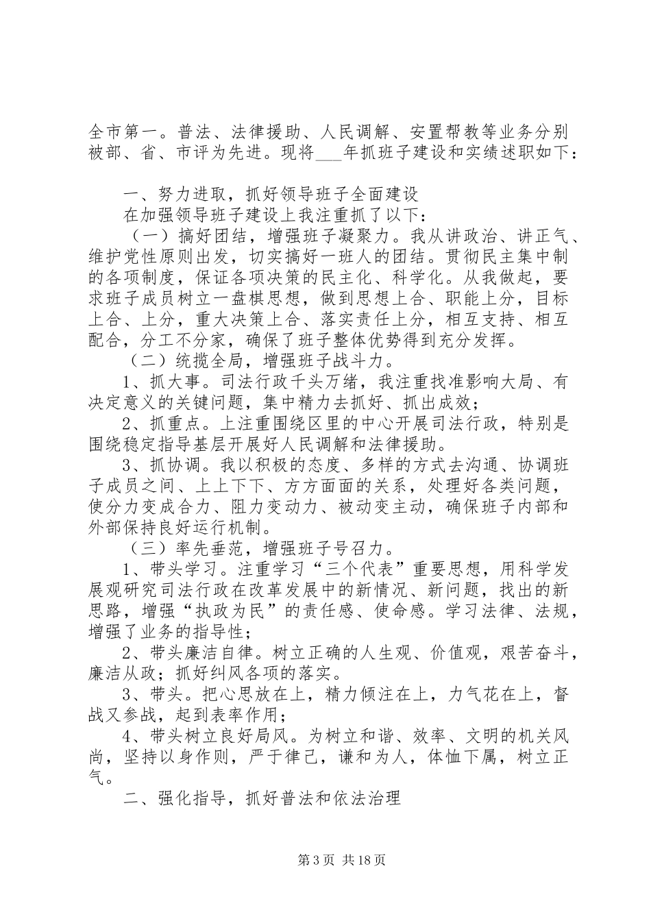 外贸局科级干部的述职报告_第3页