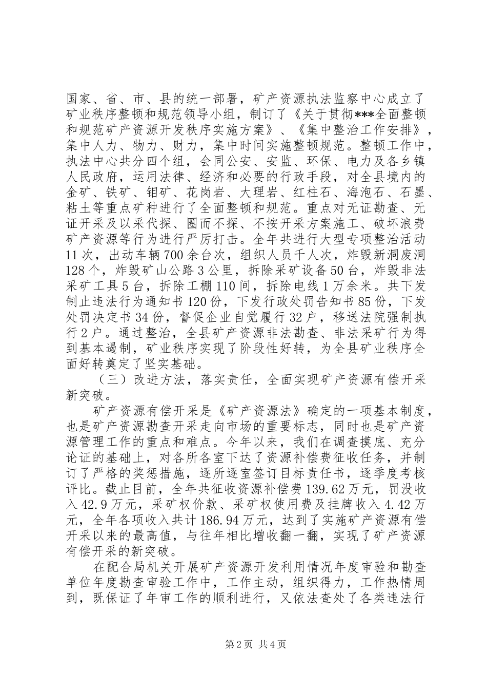 矿产资源执法监察述职报告_第2页