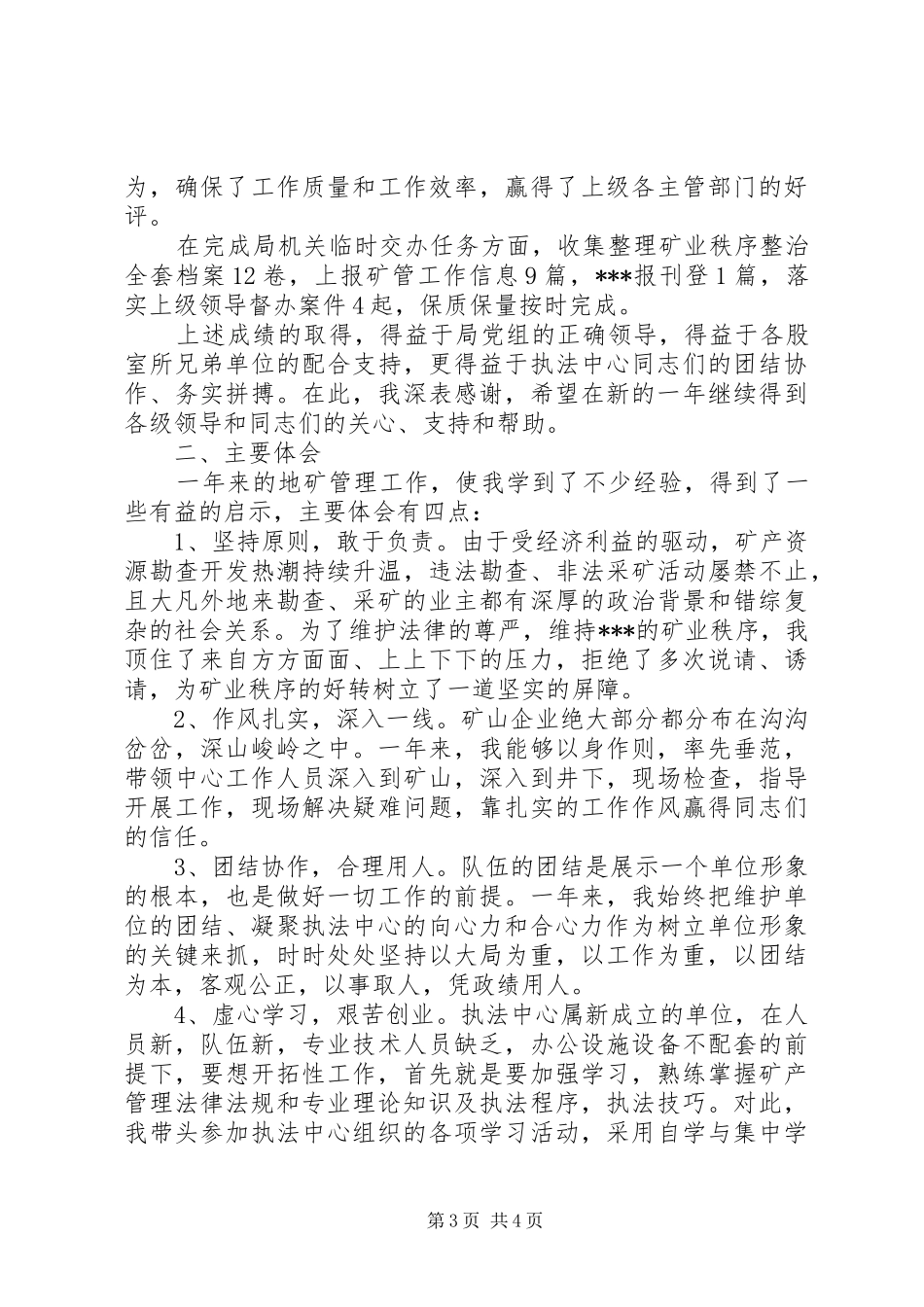 矿产资源执法监察述职报告_第3页