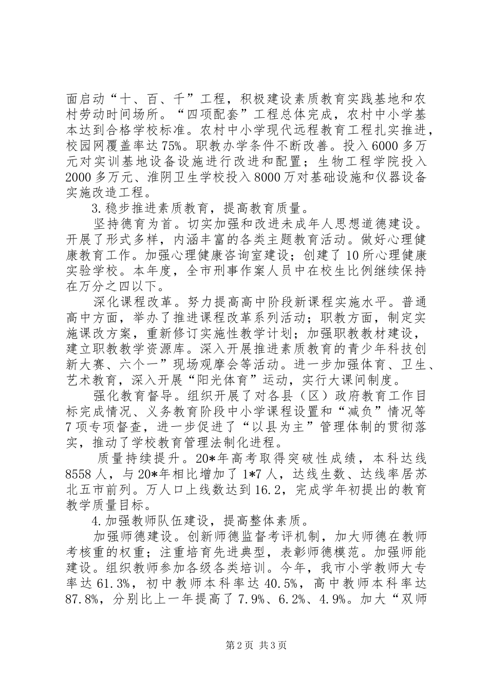 教育局党员述职报告_第2页