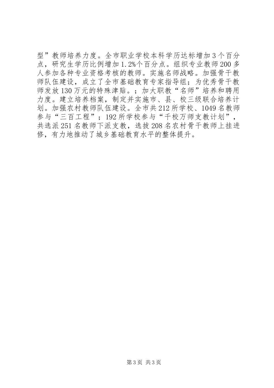 教育局党员述职报告_第3页