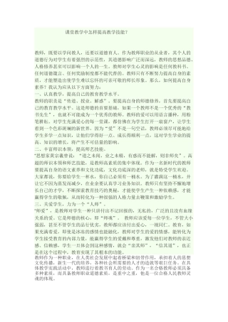 课堂教学中怎样提高教学技能