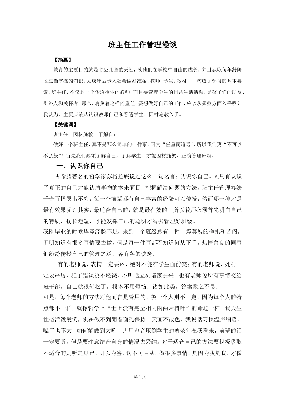 德育论文 (2)_第1页