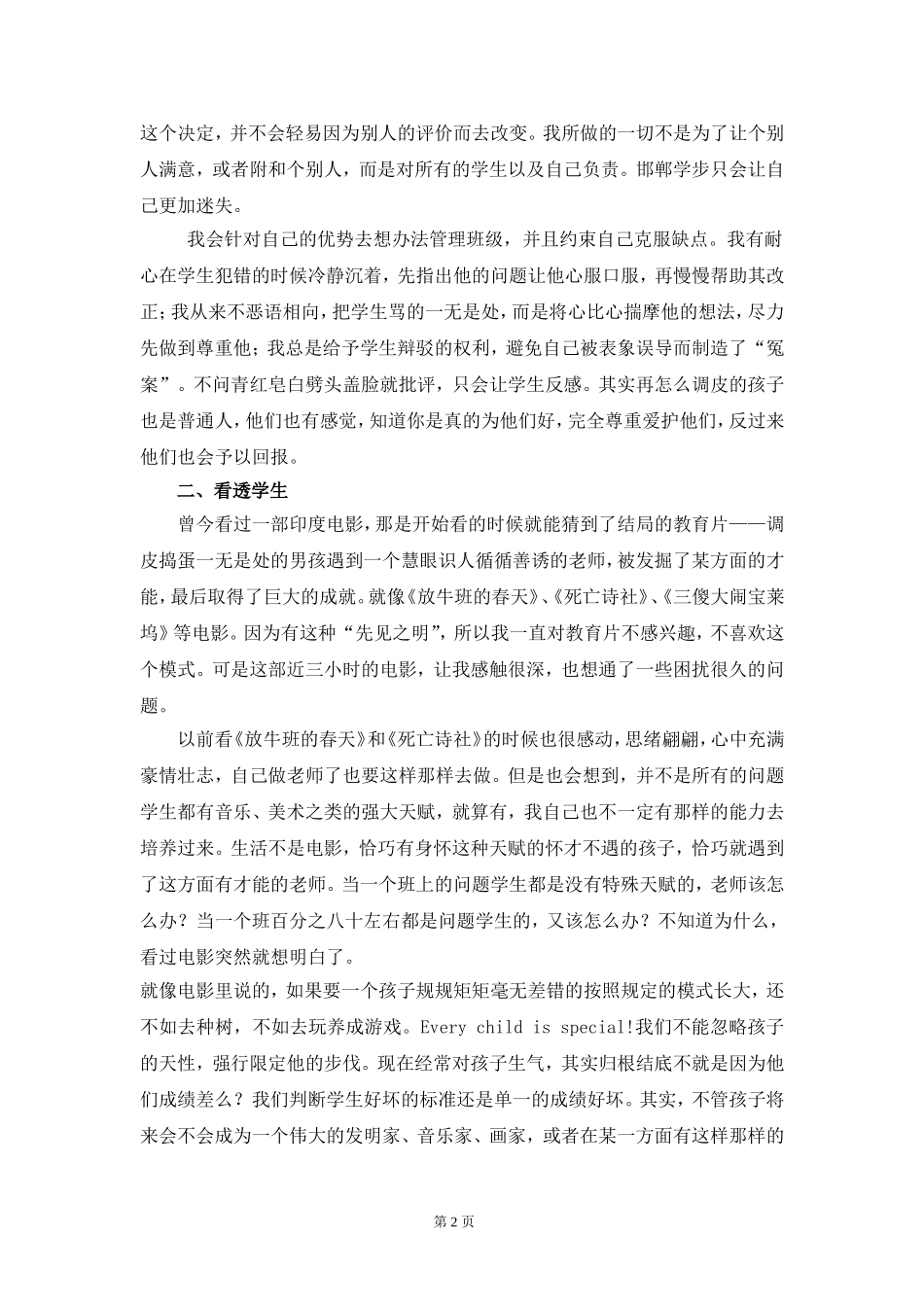 德育论文 (2)_第2页