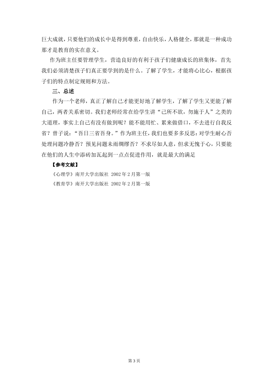 德育论文 (2)_第3页