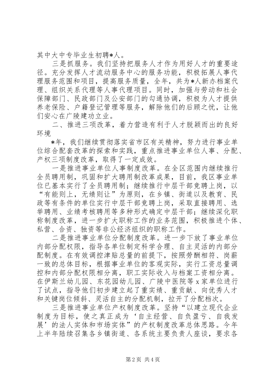 人社局长述职述廉报告【人事局局长的述职述廉报告】_第2页