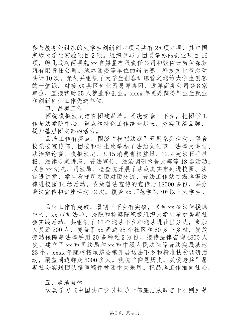 法学院团总支XX年度述职报告_第2页