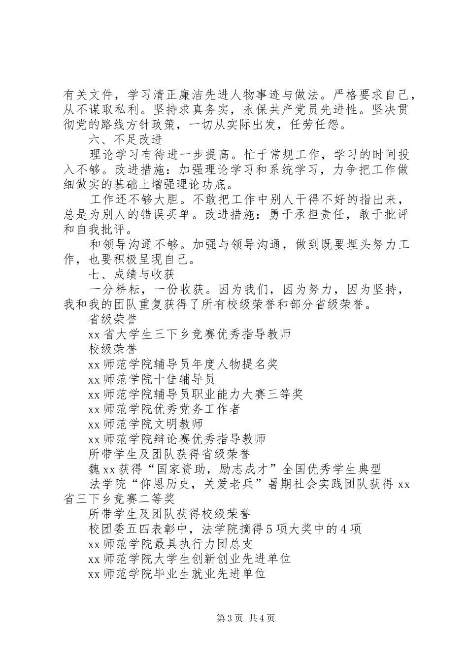 法学院团总支XX年度述职报告_第3页