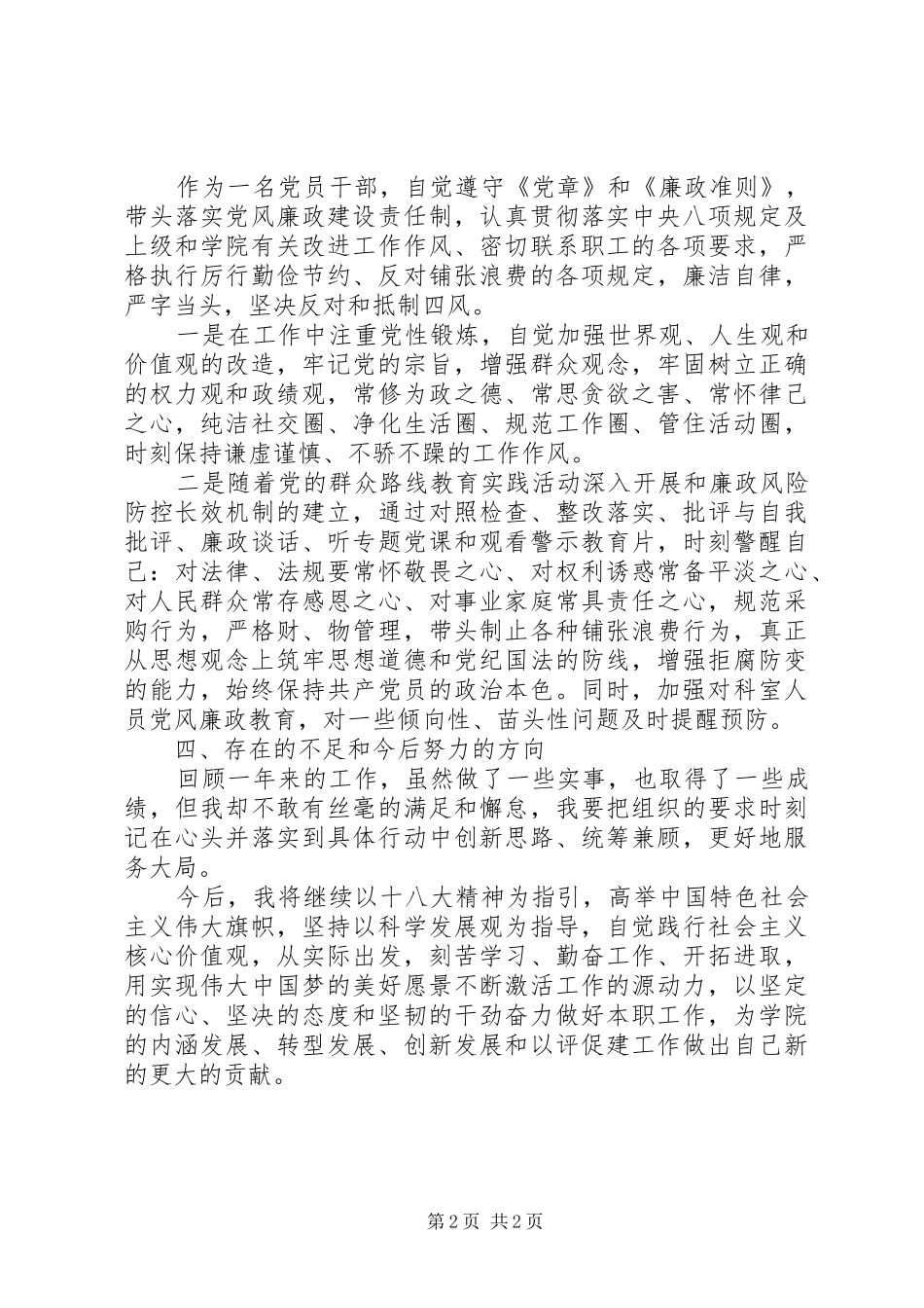 个人廉洁述职报告_第2页