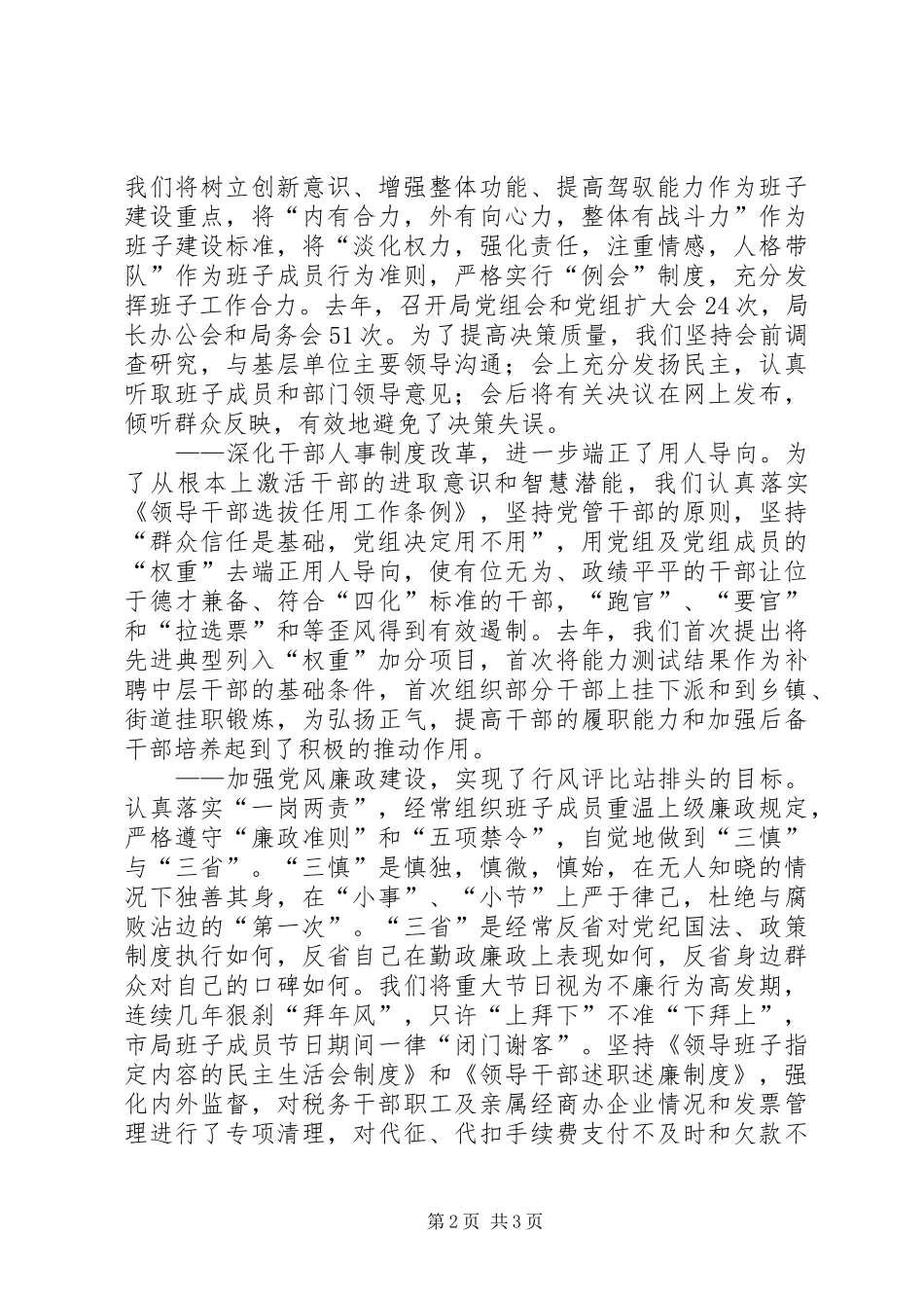 XX年地税领导班子述职报告范文_第2页