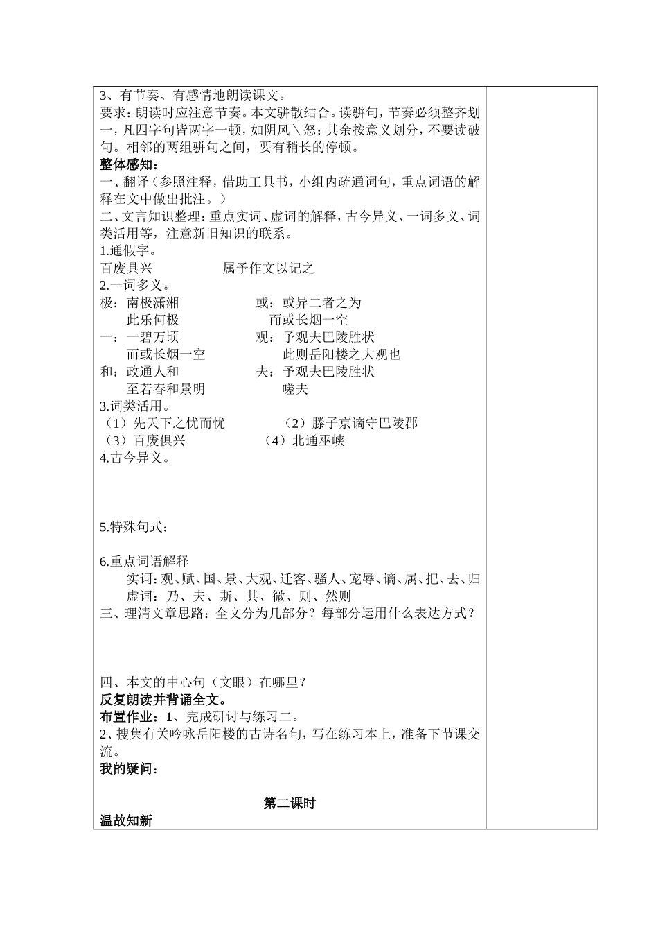 《岳阳楼记》导学案_第2页